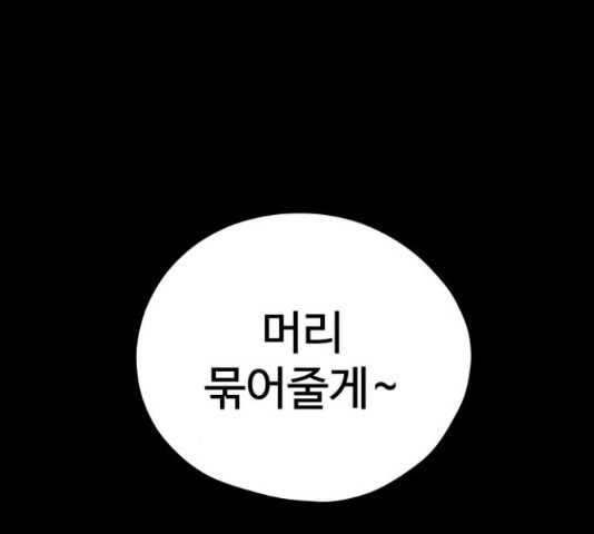 좋아해 아니 싫어해 28화 - 웹툰 이미지 66