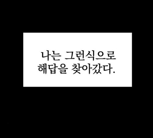 좋아해 아니 싫어해 28화 - 웹툰 이미지 111