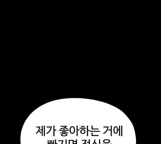 좋아해 아니 싫어해 28화 - 웹툰 이미지 160