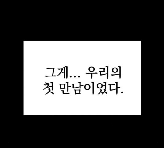 좋아해 아니 싫어해 28화 - 웹툰 이미지 166