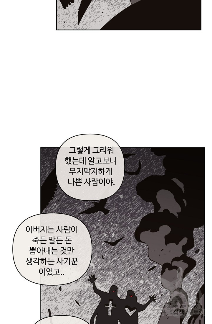 양의 사수 108화 - 웹툰 이미지 46