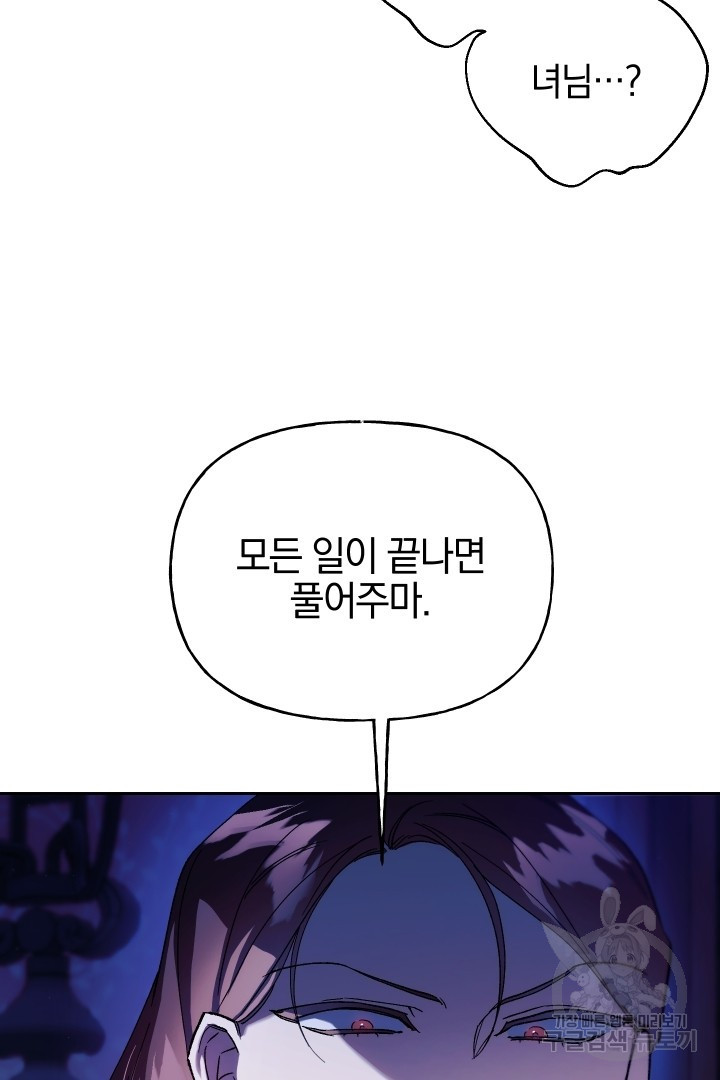 제물 황녀님 58화 - 웹툰 이미지 4