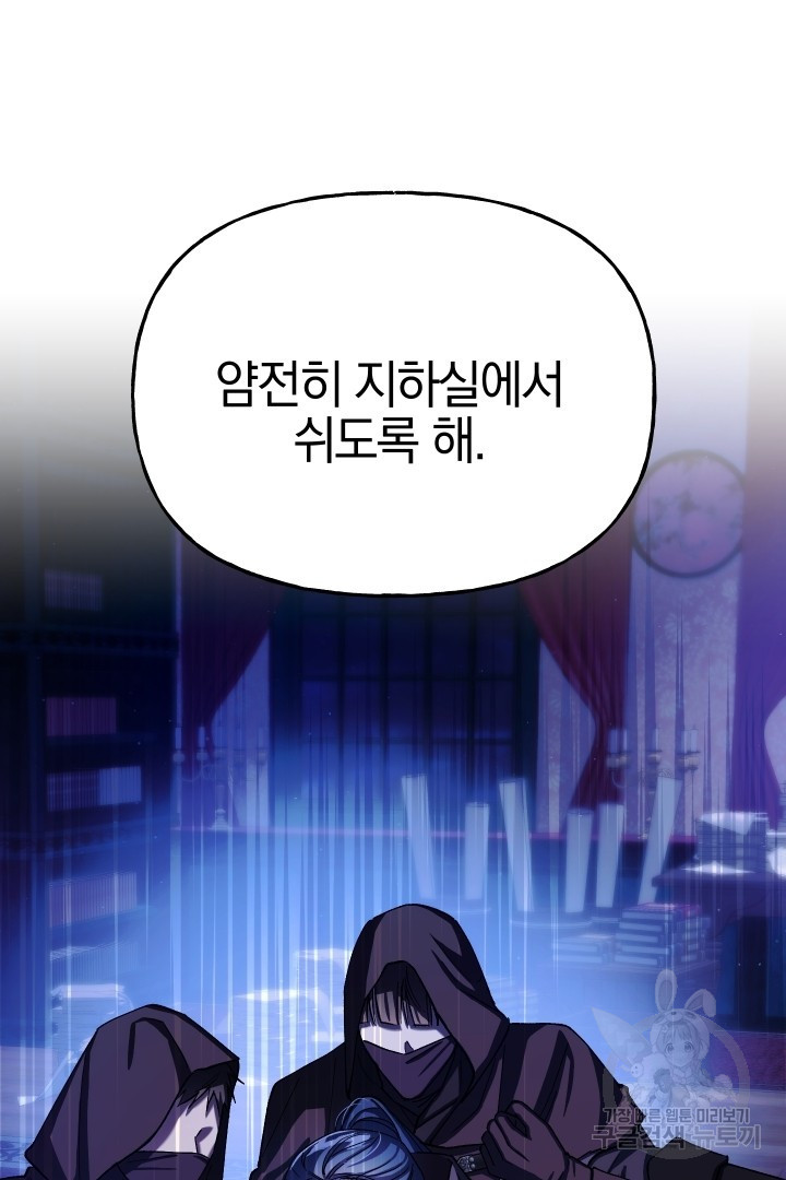 제물 황녀님 58화 - 웹툰 이미지 6