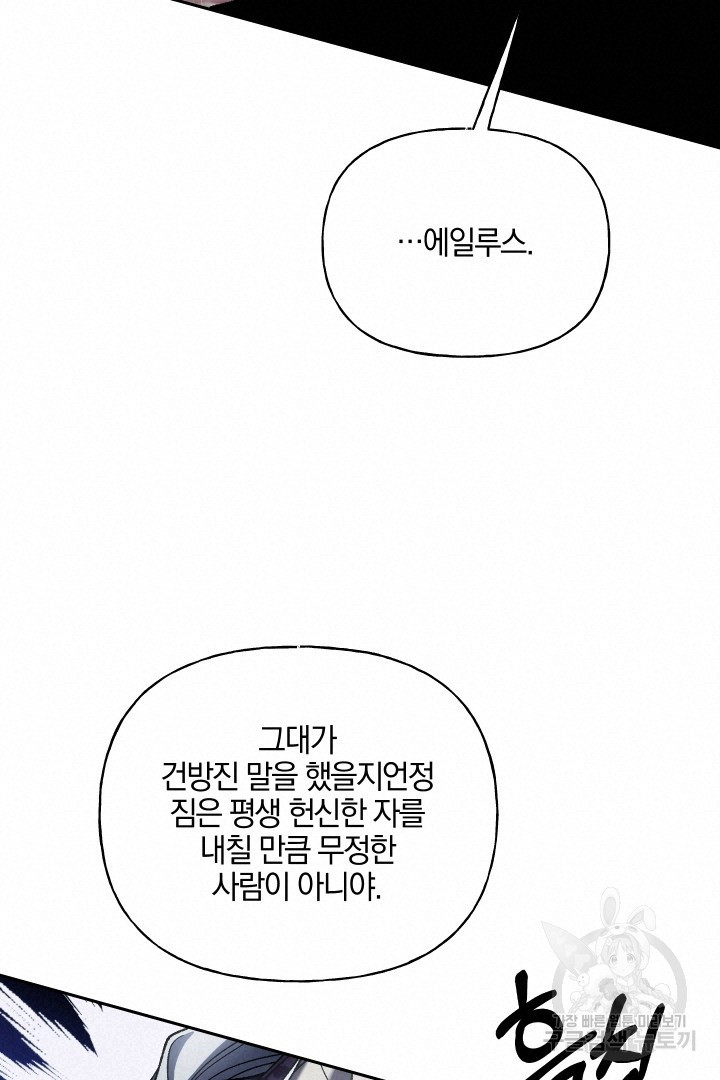 제물 황녀님 58화 - 웹툰 이미지 20