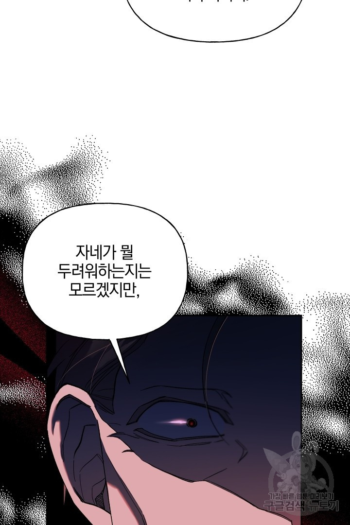 제물 황녀님 58화 - 웹툰 이미지 22