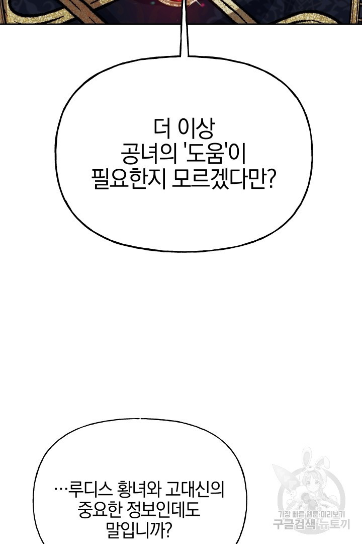 제물 황녀님 58화 - 웹툰 이미지 35