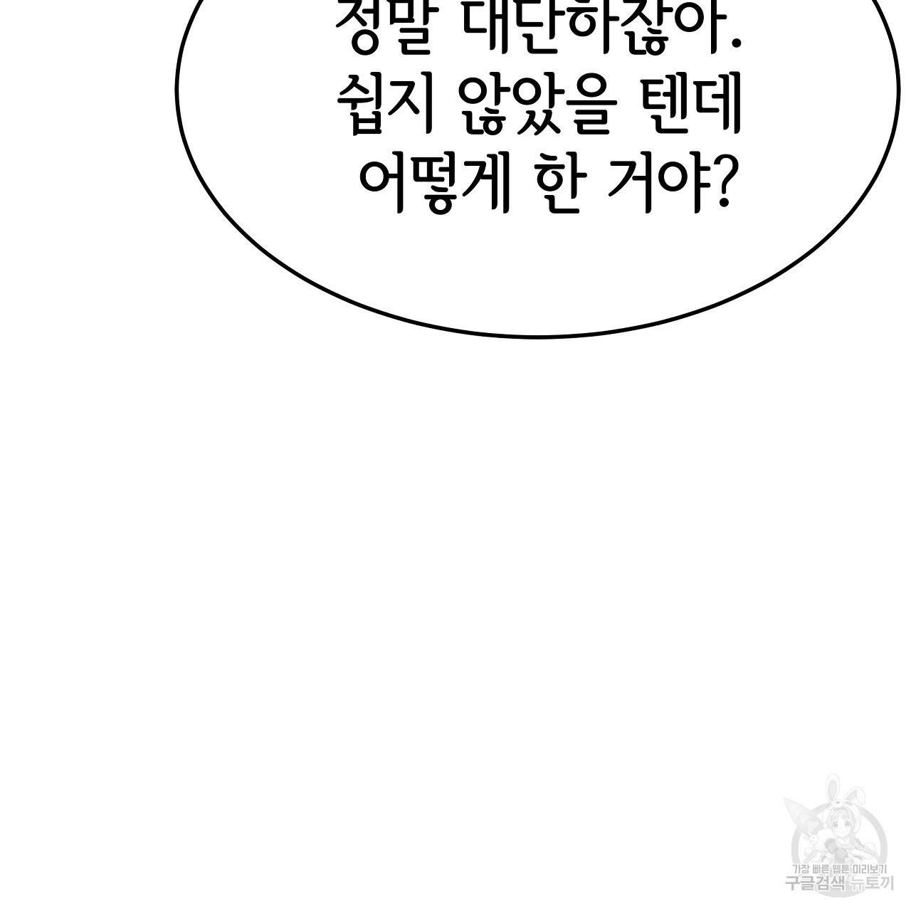 세 명이서 결혼생활 중입니다 55화 - 웹툰 이미지 11