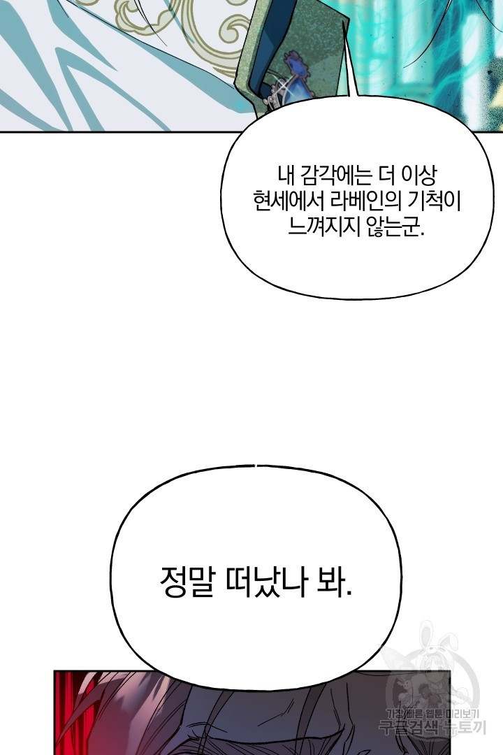 제물 황녀님 58화 - 웹툰 이미지 55