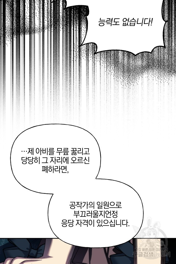 제물 황녀님 58화 - 웹툰 이미지 67