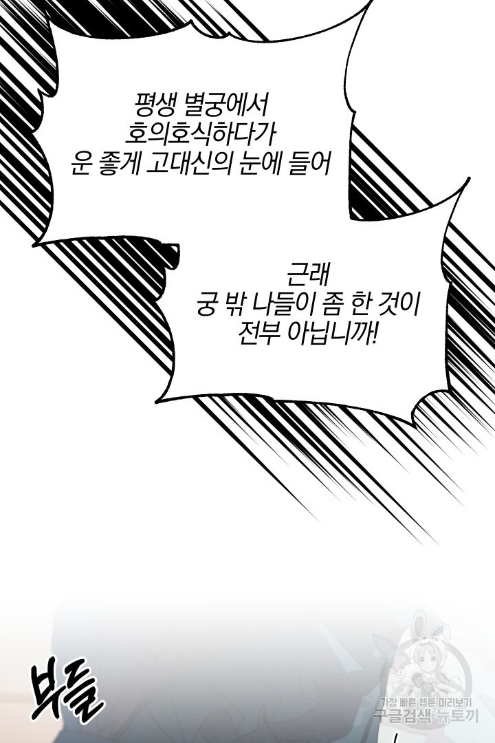 제물 황녀님 58화 - 웹툰 이미지 69