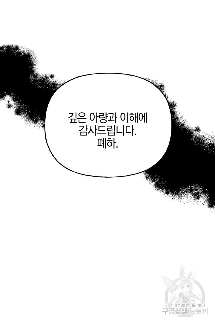 제물 황녀님 58화 - 웹툰 이미지 76