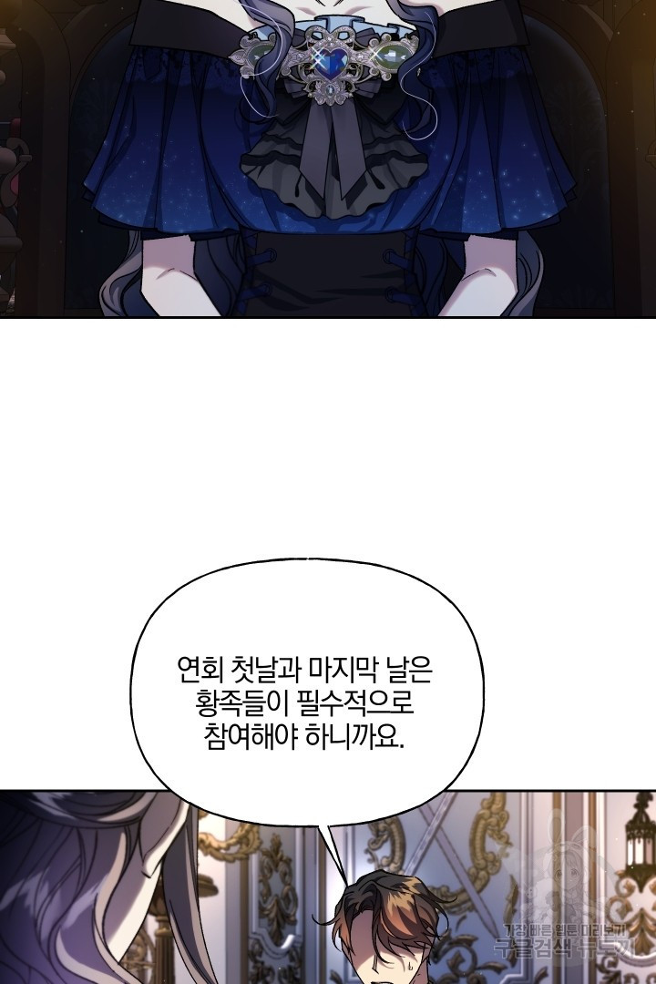 제물 황녀님 58화 - 웹툰 이미지 86