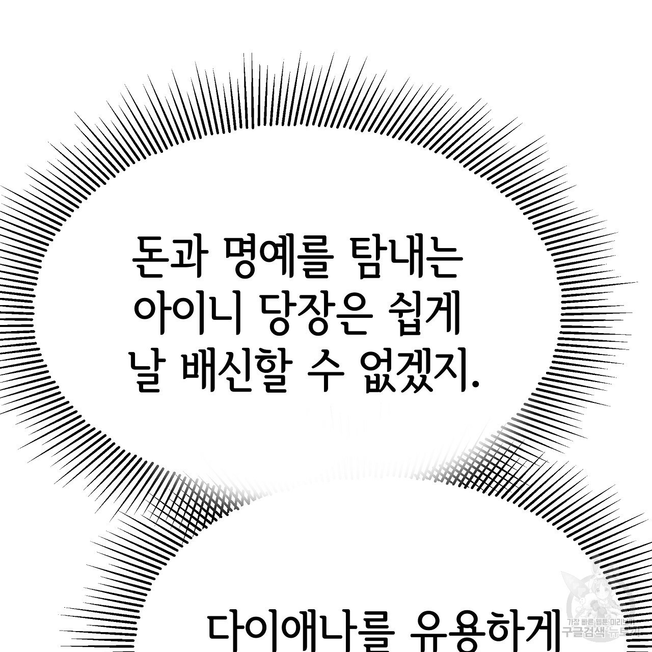 세 명이서 결혼생활 중입니다 55화 - 웹툰 이미지 68