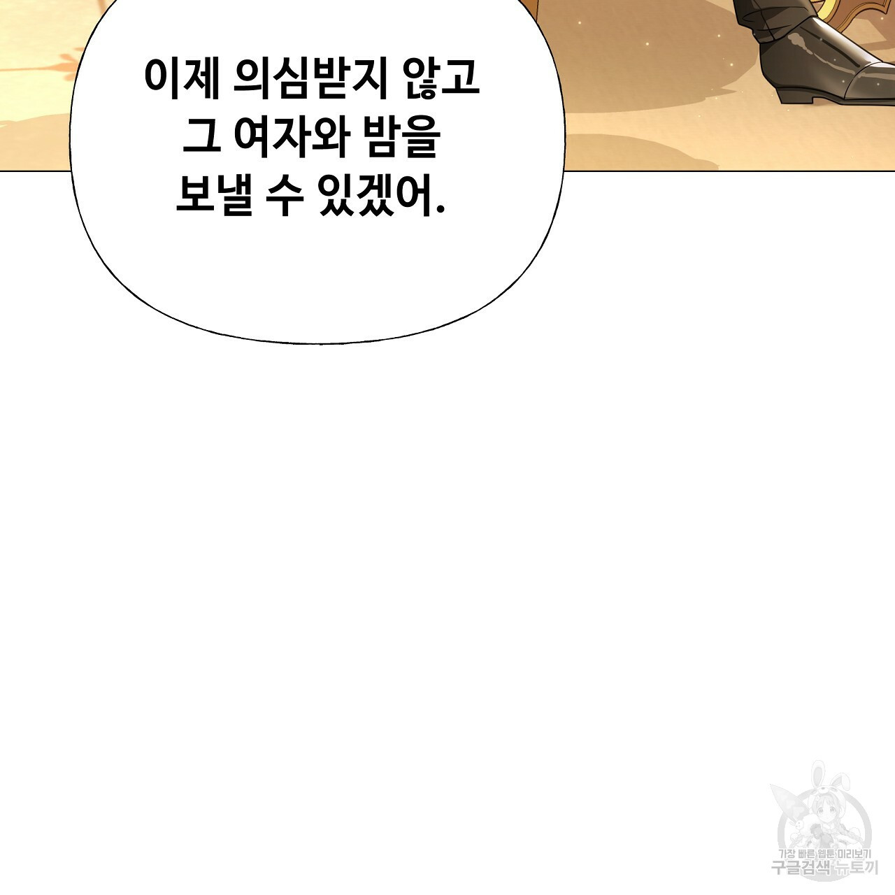 다음의 폭군 중 친아빠를 고르시오 74화 - 웹툰 이미지 7