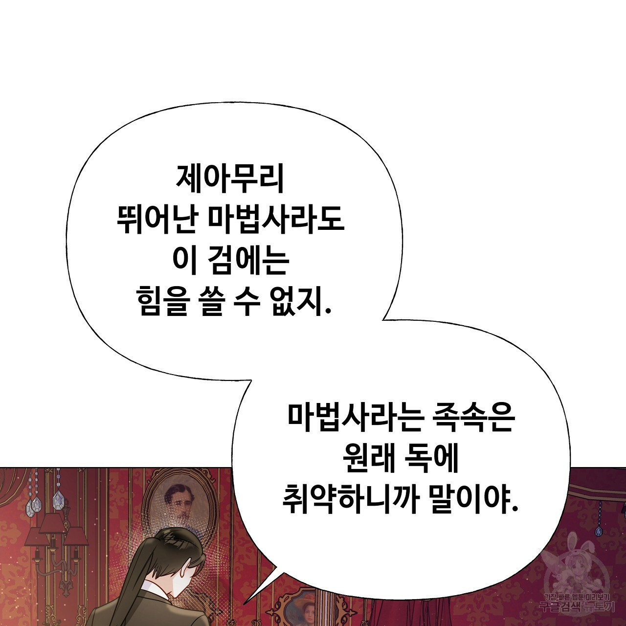 다음의 폭군 중 친아빠를 고르시오 74화 - 웹툰 이미지 11