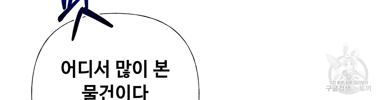 다음의 폭군 중 친아빠를 고르시오 74화 - 웹툰 이미지 27