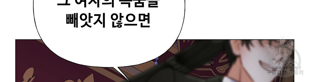 다음의 폭군 중 친아빠를 고르시오 74화 - 웹툰 이미지 39