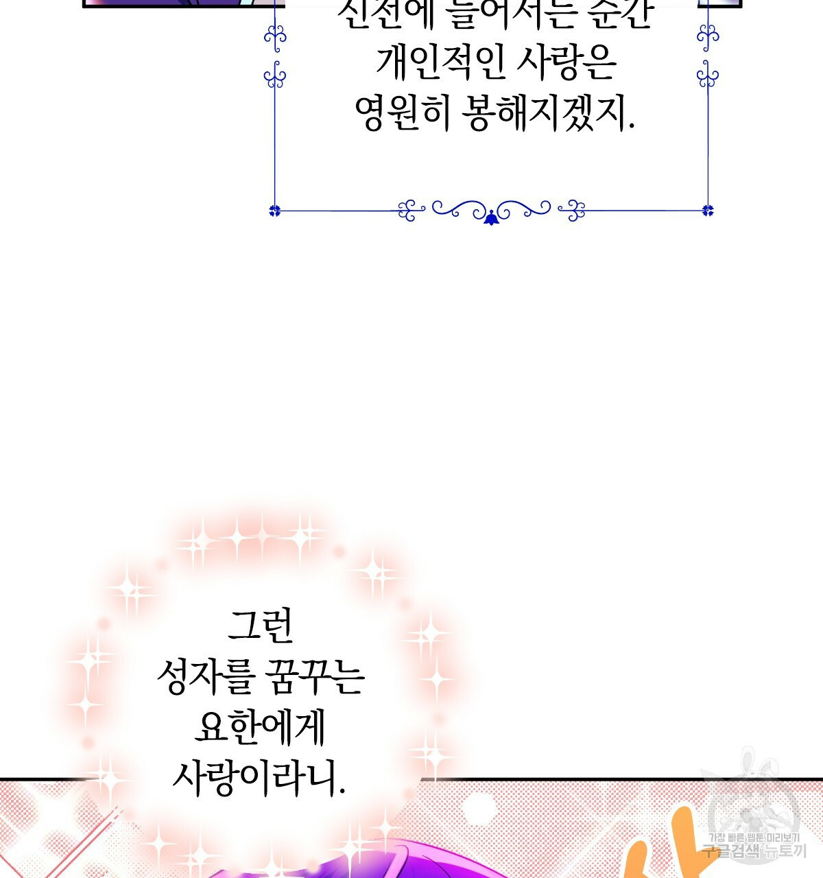 일레나 에보이 관찰일지 66화 - 웹툰 이미지 45