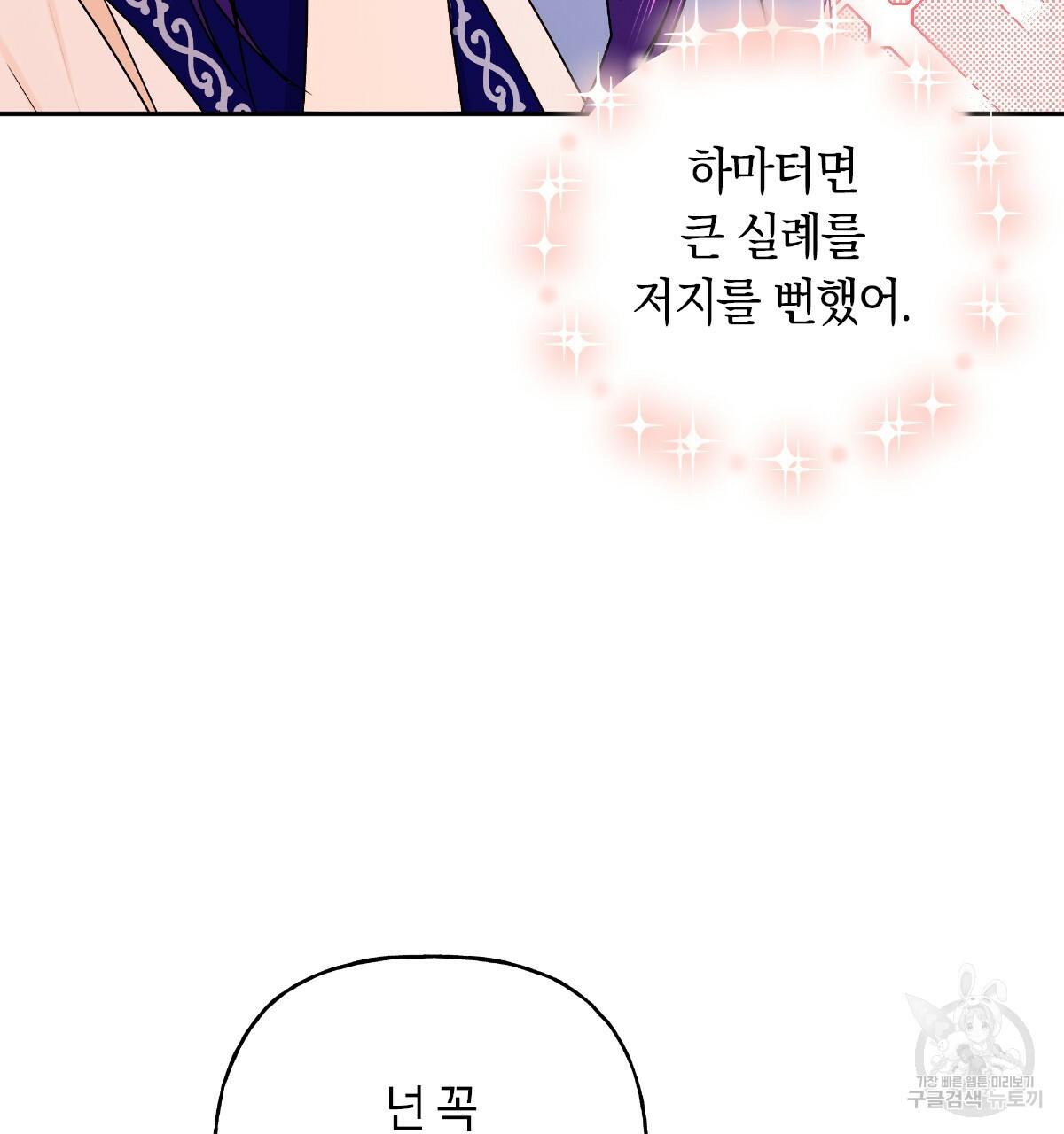 일레나 에보이 관찰일지 66화 - 웹툰 이미지 47