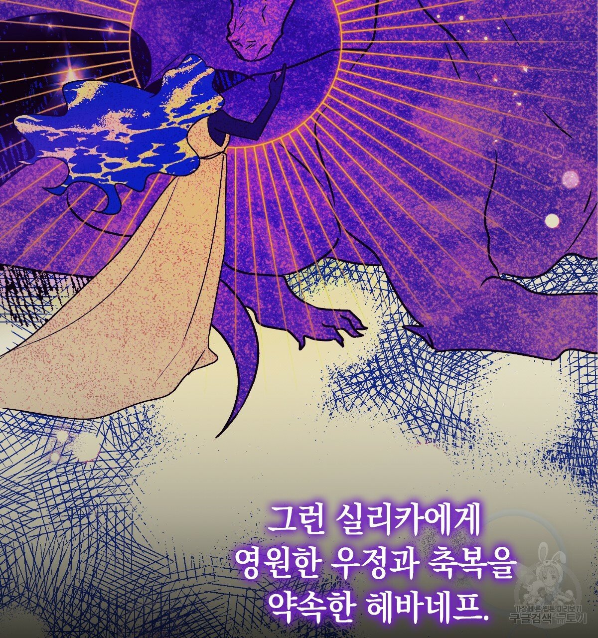 일레나 에보이 관찰일지 66화 - 웹툰 이미지 69