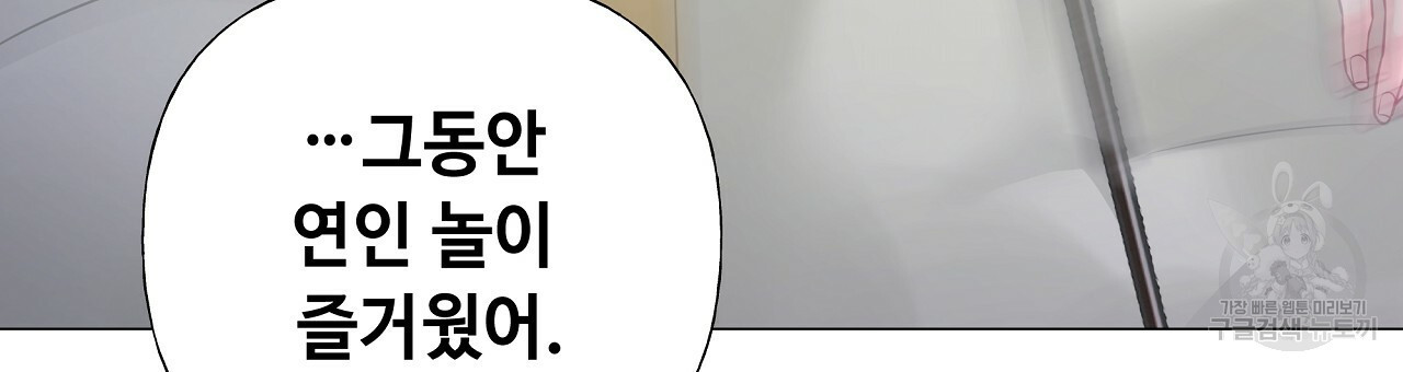 다음의 폭군 중 친아빠를 고르시오 74화 - 웹툰 이미지 78