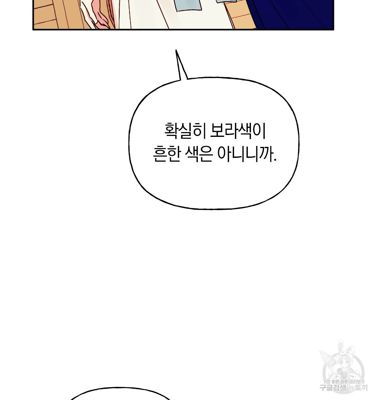 일레나 에보이 관찰일지 66화 - 웹툰 이미지 73