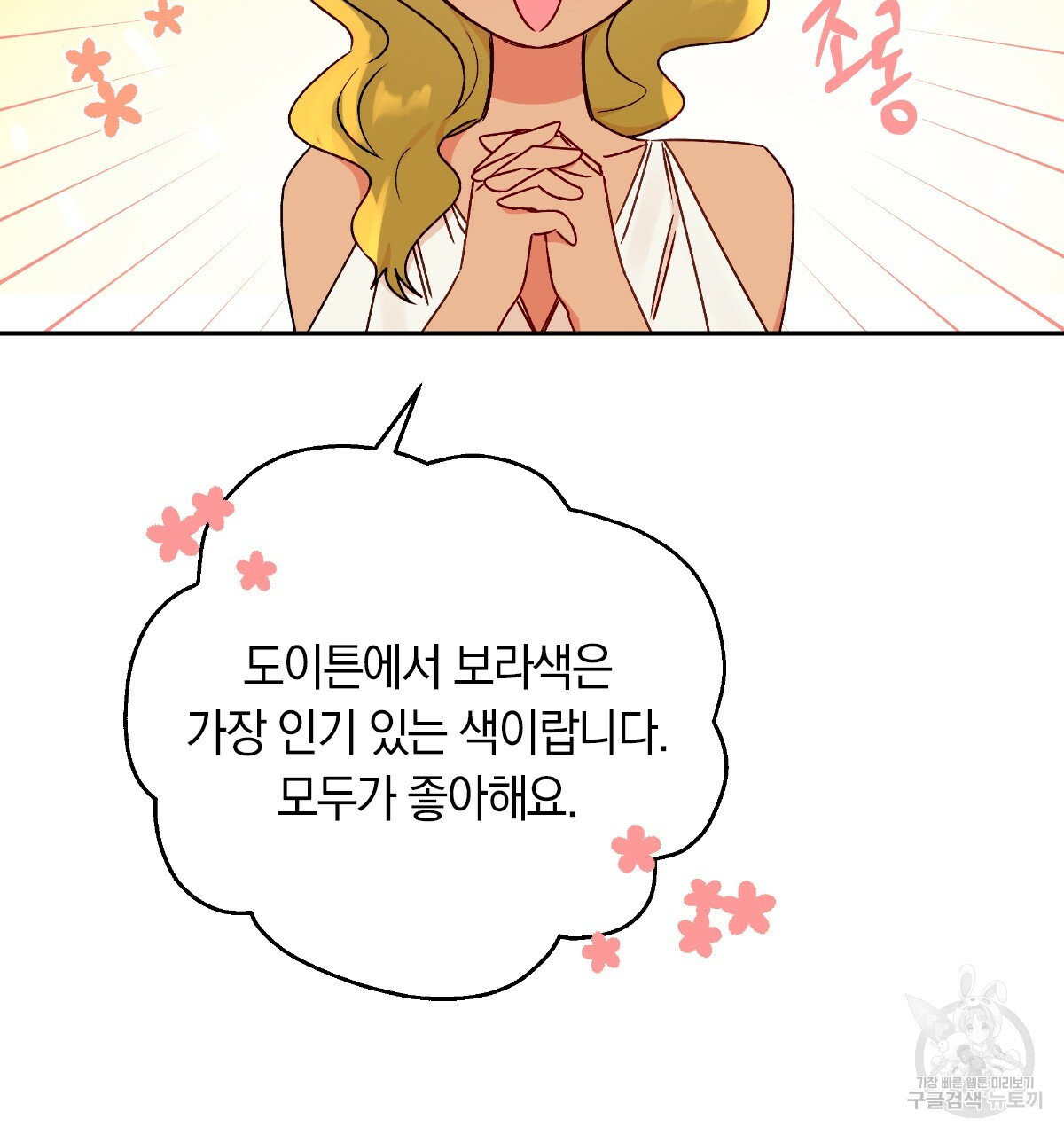 일레나 에보이 관찰일지 66화 - 웹툰 이미지 77