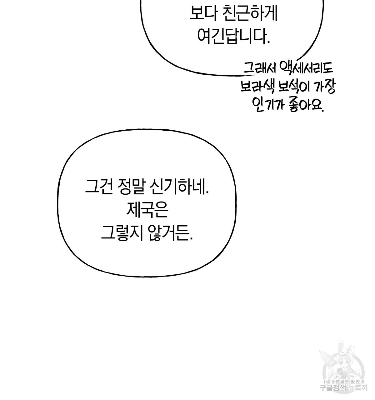 일레나 에보이 관찰일지 66화 - 웹툰 이미지 81