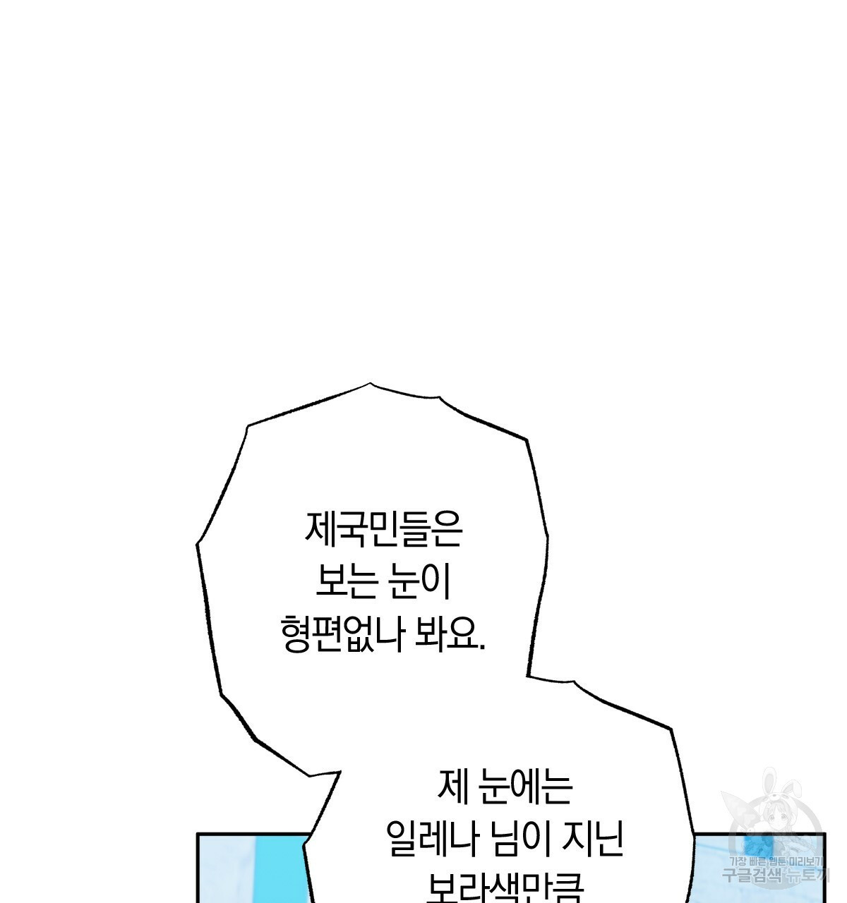 일레나 에보이 관찰일지 66화 - 웹툰 이미지 84