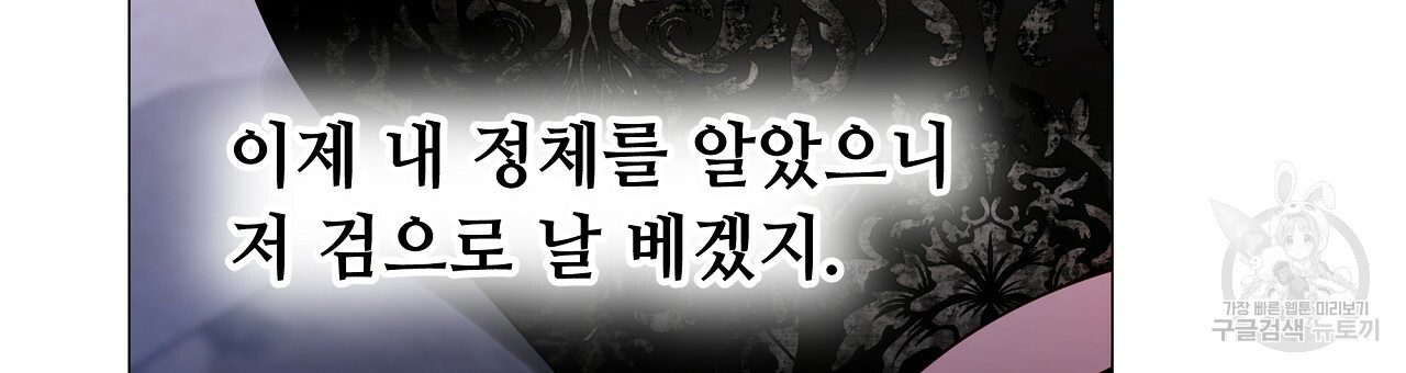 다음의 폭군 중 친아빠를 고르시오 74화 - 웹툰 이미지 108