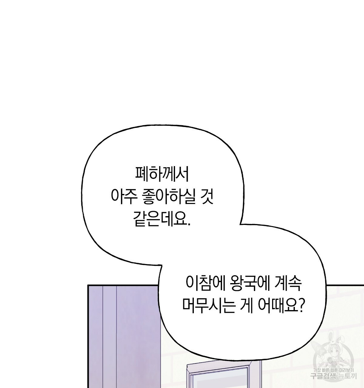 일레나 에보이 관찰일지 66화 - 웹툰 이미지 108