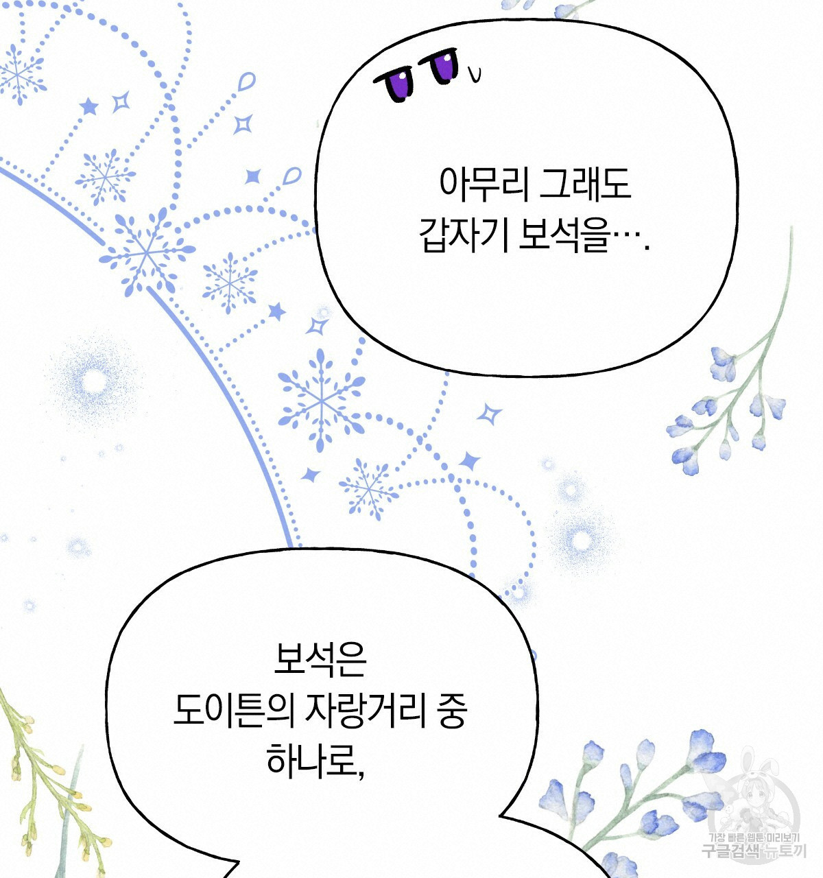 일레나 에보이 관찰일지 67화 - 웹툰 이미지 57