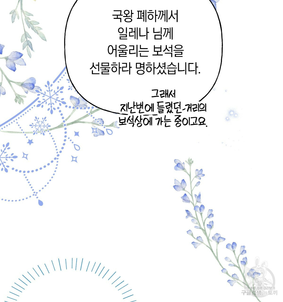 일레나 에보이 관찰일지 67화 - 웹툰 이미지 58