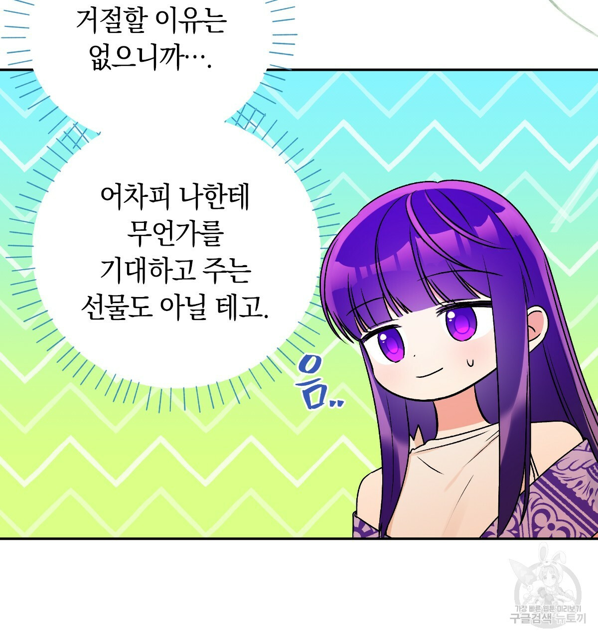 일레나 에보이 관찰일지 67화 - 웹툰 이미지 59