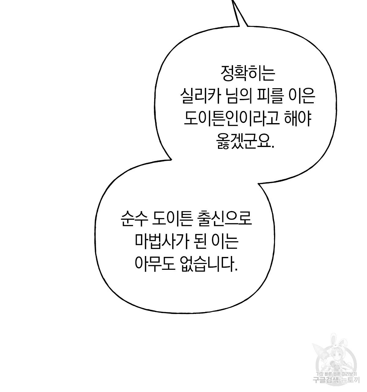 일레나 에보이 관찰일지 67화 - 웹툰 이미지 72