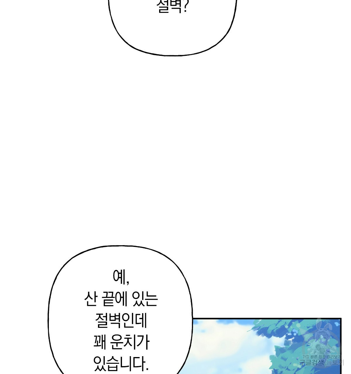 일레나 에보이 관찰일지 67화 - 웹툰 이미지 83