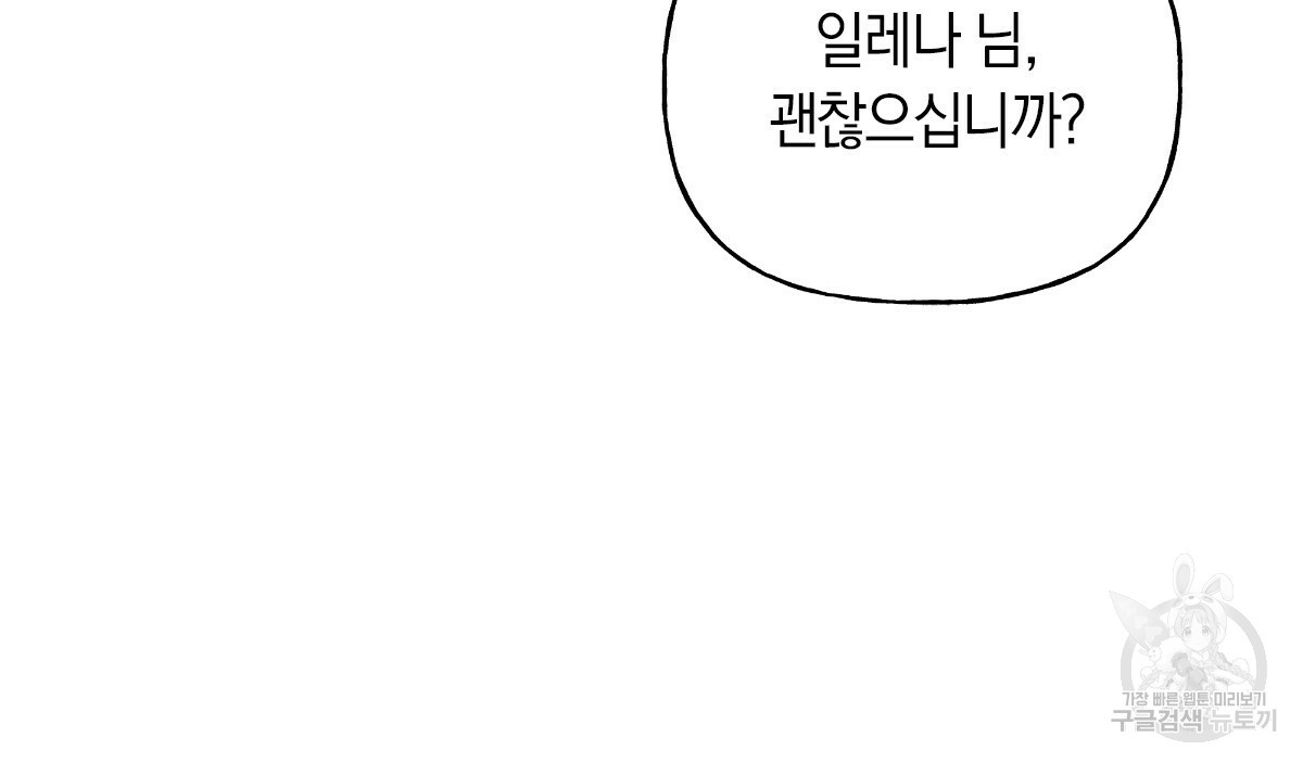 일레나 에보이 관찰일지 67화 - 웹툰 이미지 118