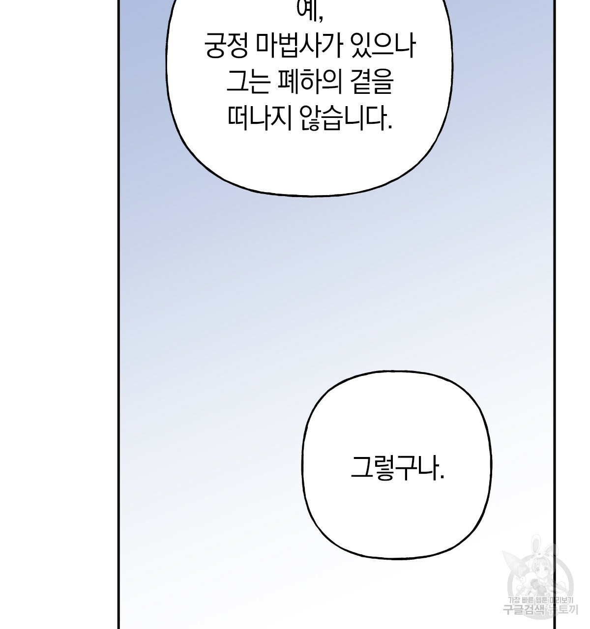 일레나 에보이 관찰일지 67화 - 웹툰 이미지 121