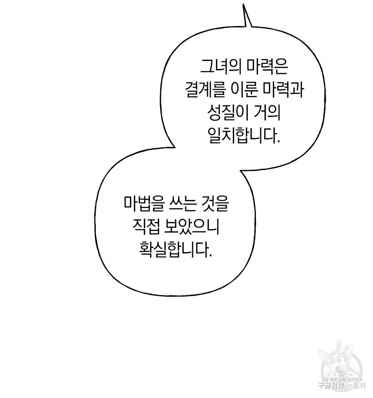 일레나 에보이 관찰일지 67화 - 웹툰 이미지 128