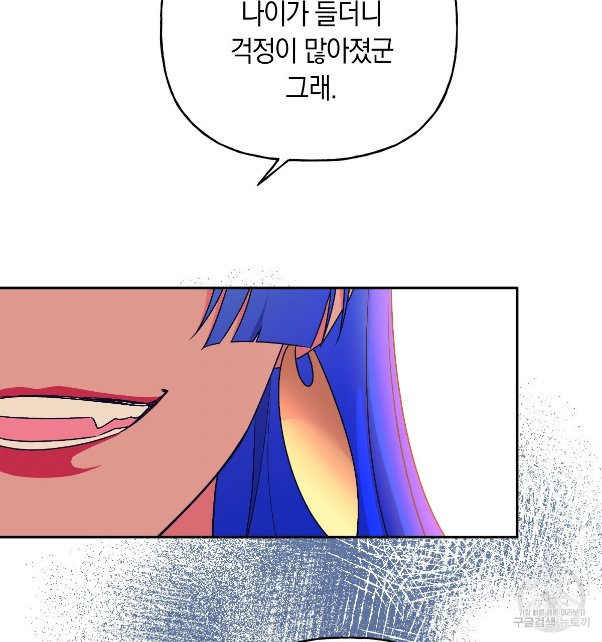 일레나 에보이 관찰일지 67화 - 웹툰 이미지 137