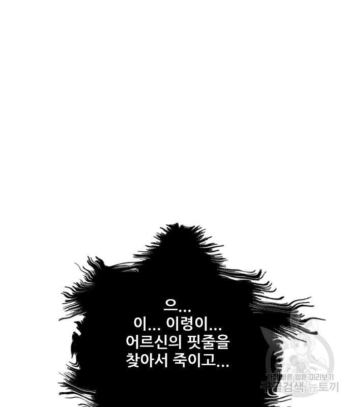 호랑이형님 3부 11화 - 웹툰 이미지 32