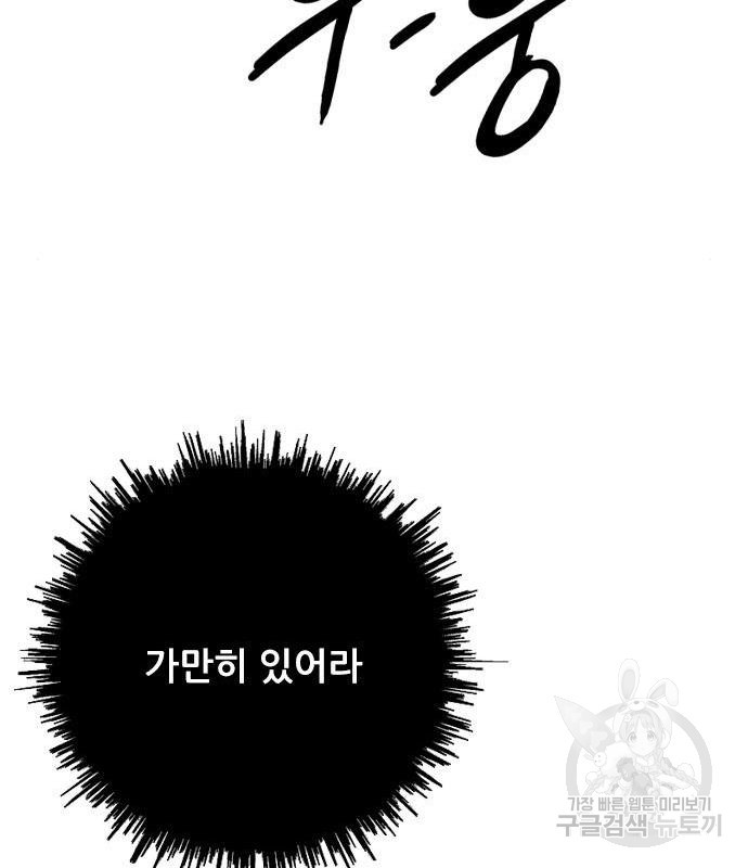 호랑이형님 3부 11화 - 웹툰 이미지 40