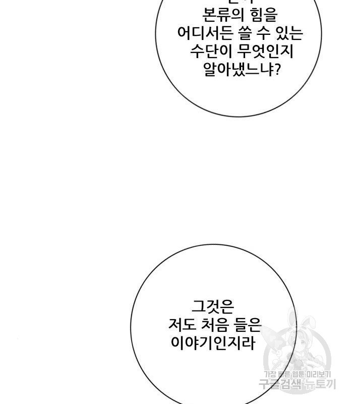 호랑이형님 3부 11화 - 웹툰 이미지 205