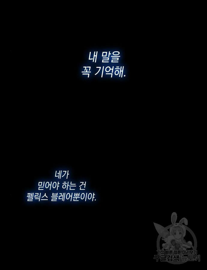 멜빈이 그들에게 남긴 것 2화 - 웹툰 이미지 148