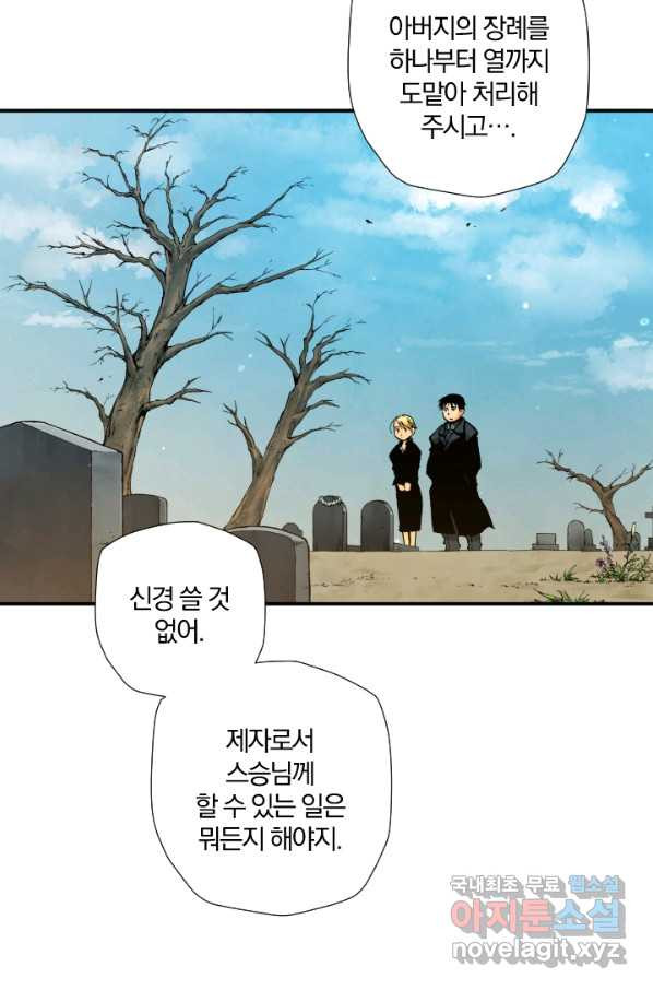 강철의 연금술사  164화 - 웹툰 이미지 3