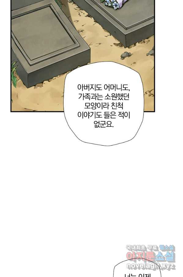 강철의 연금술사  164화 - 웹툰 이미지 6