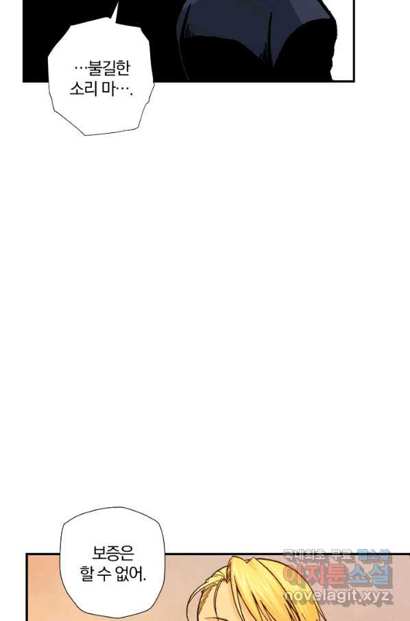 강철의 연금술사  164화 - 웹툰 이미지 14