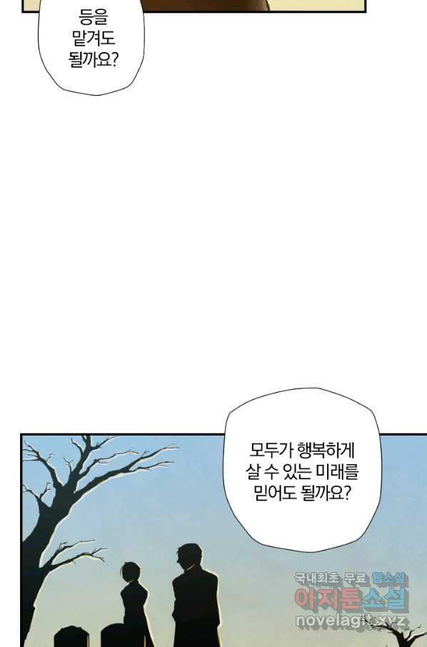 강철의 연금술사  164화 - 웹툰 이미지 28