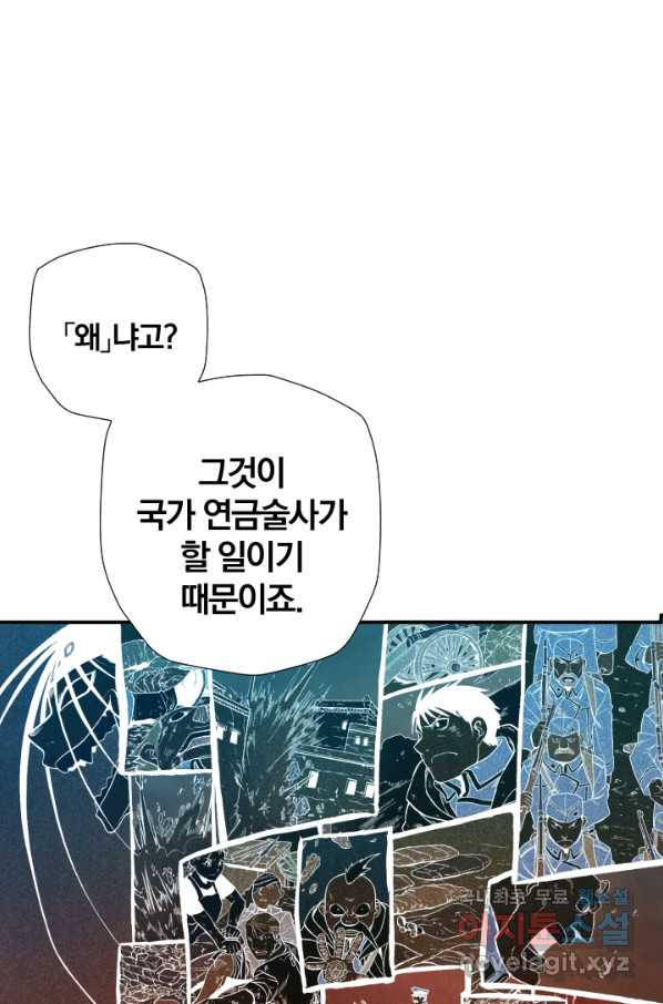 강철의 연금술사  164화 - 웹툰 이미지 32