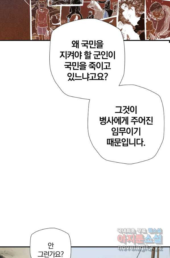 강철의 연금술사  164화 - 웹툰 이미지 33